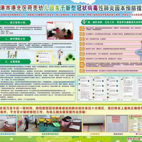 荷美幼儿园延迟开学老师在园值班点滴