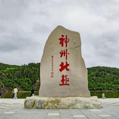 中国-漠河第三十二届北极光节