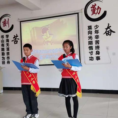 穆棱镇中心小学召开第二届少代会暨大队委换届选举大会