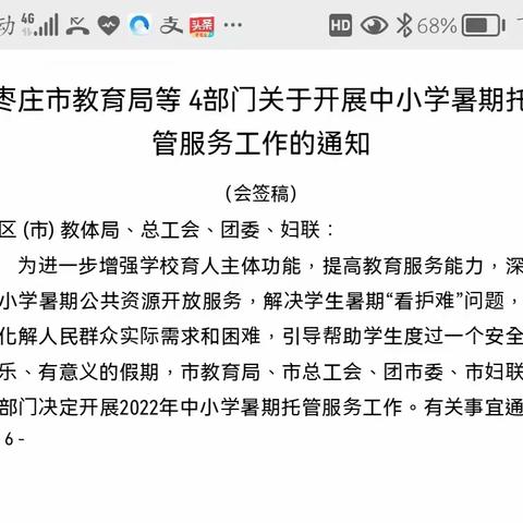 不负所托，用心经管 -----暑期托管，我们在行动