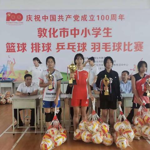 敦化市中小学生暑期球赛开赛