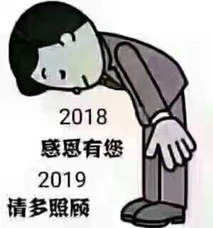 走过2018！迎来2019!———从朋友圈时光轴看我的2018!