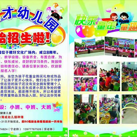 小天才幼儿园2017年秋季学期招生啦！