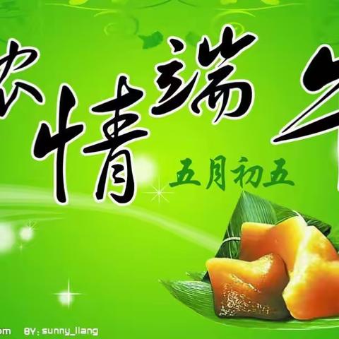 孔家学校一年三班 浓情端午