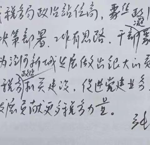 泾河新城党委领导批示肯定税务局政治机关建设