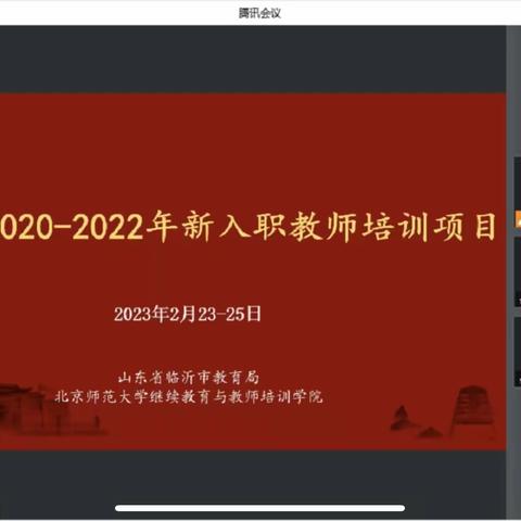 【太平小学·师训】心怀希望，勇往直前——记临沂市2020-2022新入职教师培训