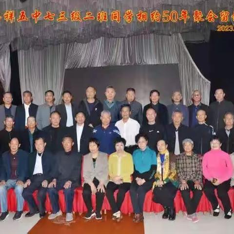 50年前相遇，48载后相聚