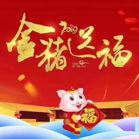 【大年初一驾到】给你拜年啦，请收下我的祝福！