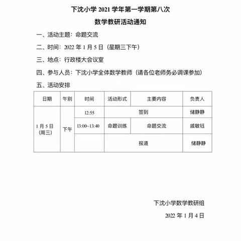 高效命题，助力“双减”，——“双减”背景下的命题训练