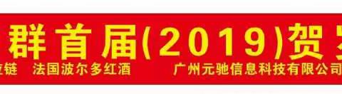 热烈祝贺“天誉羽毛球群首届(2019)贺岁杯友谊赛”成功举办