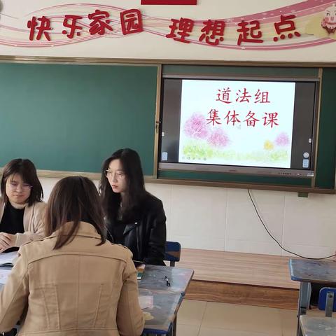 道法交融 明理养性 ——永吉县第二实验小学道法专题教学研讨活动