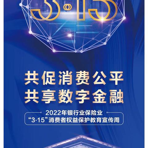 嵊州支行开展“3.15”消费者权益保护教育宣传活动