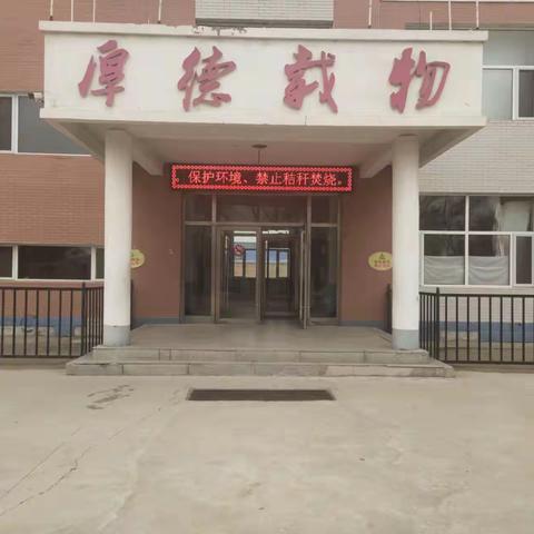 靠山镇初级中学落实禁止秸秆焚烧行动宣传