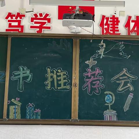 遇“荐”好书   “语”你分享——沛县泗水小学三（4）班好书推荐会活动展示