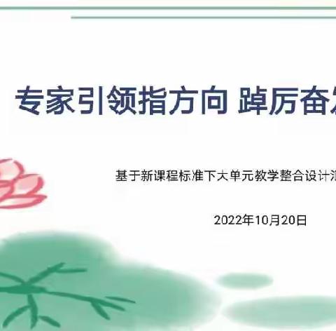 探单元整合之径，悟教学成长之路——广信区第二小学第八周数学教研活动