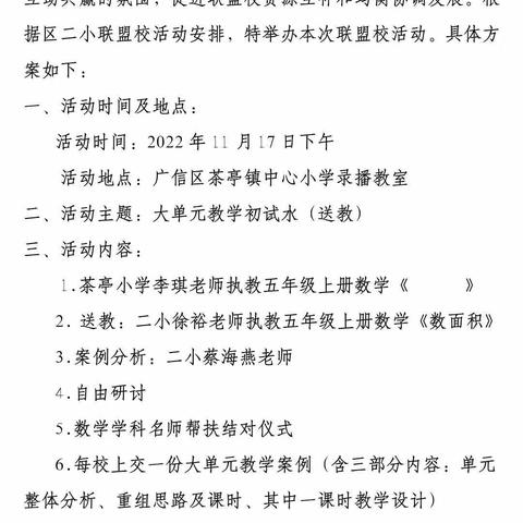 联盟促发展，教研共成长——记广信区第二小学教学联盟教研活动