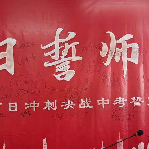 圆梦中考，拼搏百日--新立学校百日誓师活动