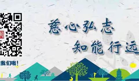 做好疫情防控工作，筑牢校园疫情防控线——常熟市报慈小学新冠肺炎疫情应急处置演练