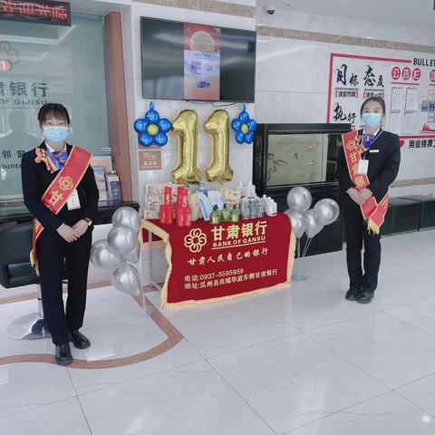 甘肃银行瓜州支行“感恩有你，风雨相伴”行庆活动