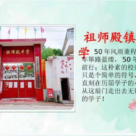 【情系桑梓，助学兴校】祖师殿镇中学校门重建集资捐款倡议书