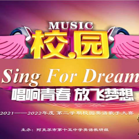 Sing  For  Dream 歌唱青春，放飞梦想