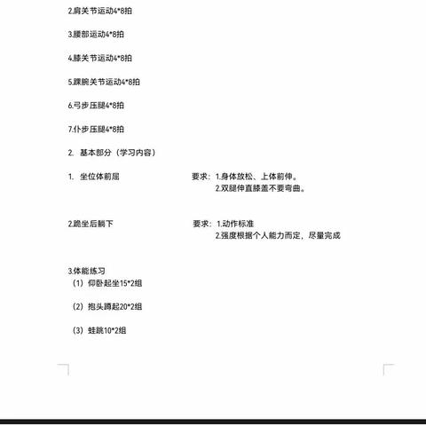 因运动而精彩，因教研而成长——洋浦第一小学体育组“停课不停学”之线上教研活动