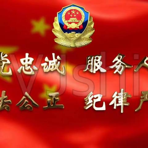 我为群众办实事-上宋派出所消除不稳定因素化解矛盾纠纷