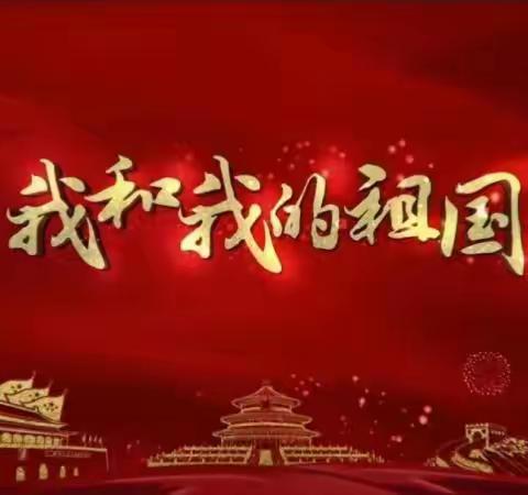 传承爱国精神，畅想追梦青春～博兴县第一小学2018级3班“我爱我的祖国”主题演讲