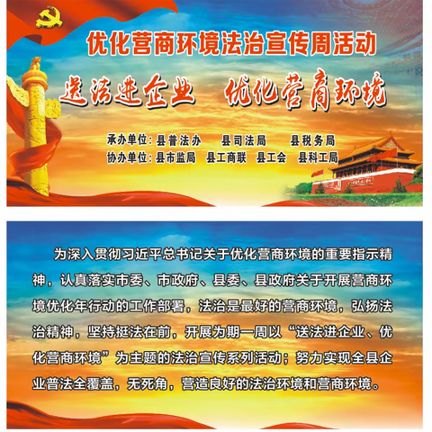 法治是最好的营商环境，送法进企业，助力县营商环境优化年