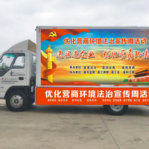 法治是最好的营商环境 送法进企业 助力县营商环境优化年（二）