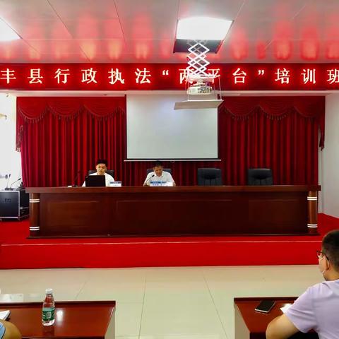 县司法局举办行政执法“两平台”应用培训班