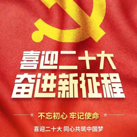 路南区文北小学党支部组织全体教师收看党的二十大开幕会盛况