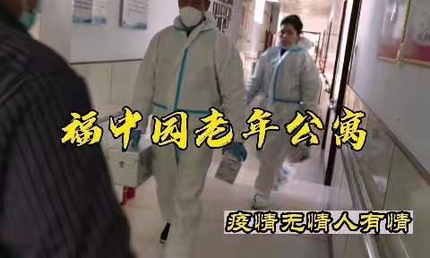 疫情无情 人有情