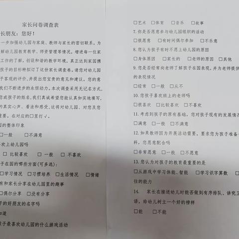 【新教育·家校合作共育】用心聆听 用爱共育——双沟镇第三幼儿园家长问卷调查研讨活动