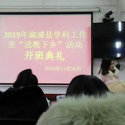 记2019年溆浦县学科送教下乡活动