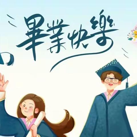 “以梦为马 不负韶华”——大街小学“争当优秀毕业生”动员会