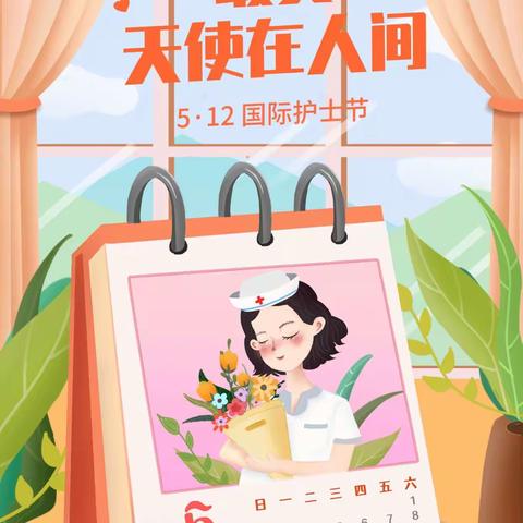 致敬👼最美白衣天使.启稚幼儿园“5.12国际护士节”活动