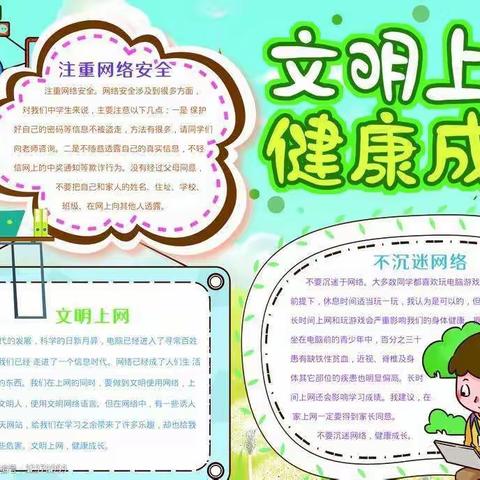 “文明上网 健康成长”——佛山小学开展网络安全教育主题活动