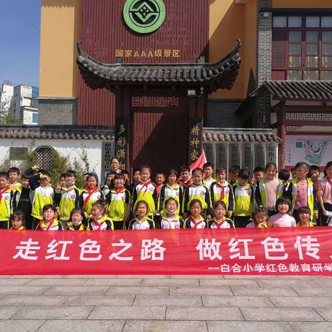 “走红色之路，做红色传人”——白合小学二年级1班韶山研学之旅