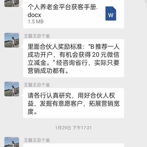 铜陵分行“快马行动”个人养老金营销突击第九期