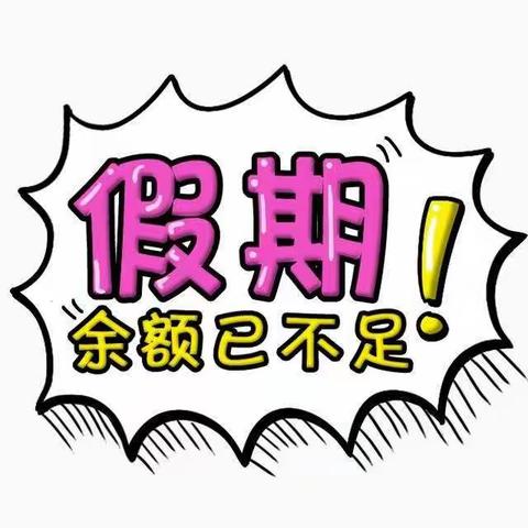 咸阳长庆子弟学校2024年春季开学温馨提示