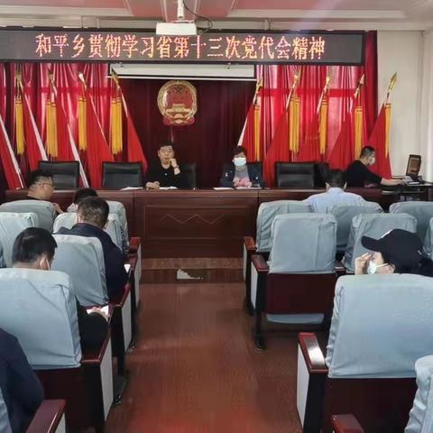 喜迎二十大 奋进新时代——和平乡贯彻学习省党代会精神