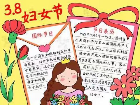 四年级八班别样的女神节