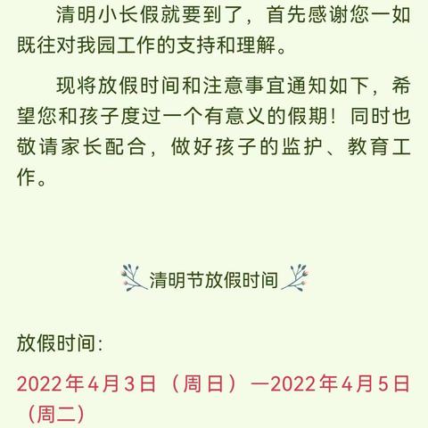 龙南市临塘乡小天使幼儿园清明节放假通知