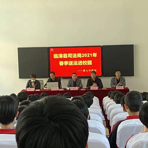临漳县司法局开展“春季送法进校园”活动