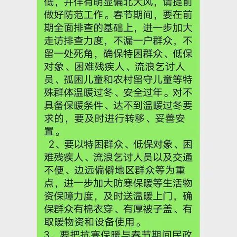 “真情关爱暖人心”—高庄街道寒潮天气走访困难群众