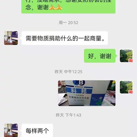 【沈河区风雨坛街道春河社区】“辽宁省安防协会”爱心捐赠助战“疫情”