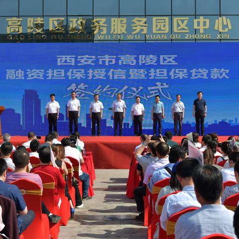 高陵区举行融资担保授信暨担保贷款签约仪式