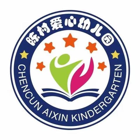 与文明同行     从你我做起——陈村街道爱心幼儿园礼仪颁奖活动