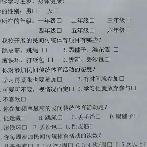 杨枧小学学生参加传统游戏活动情况调查